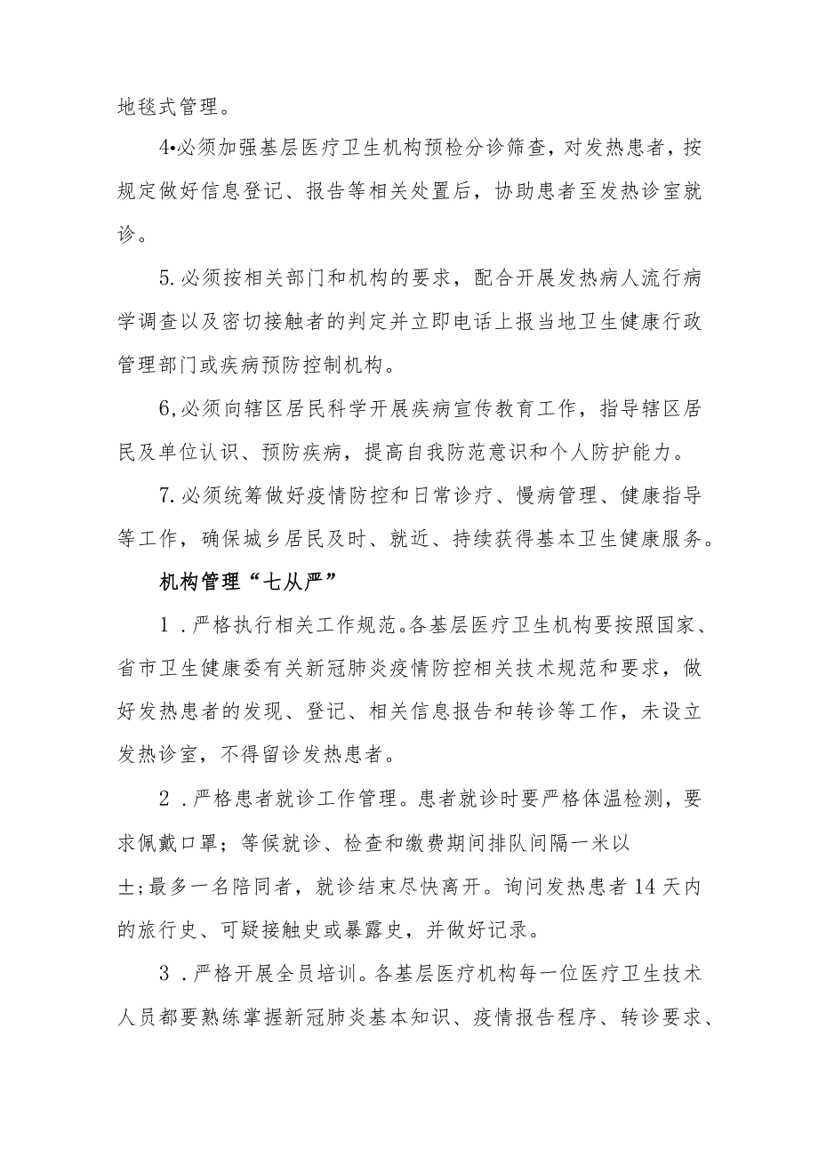 疫情防控领导分片挂钩工作方案.docx_第2页