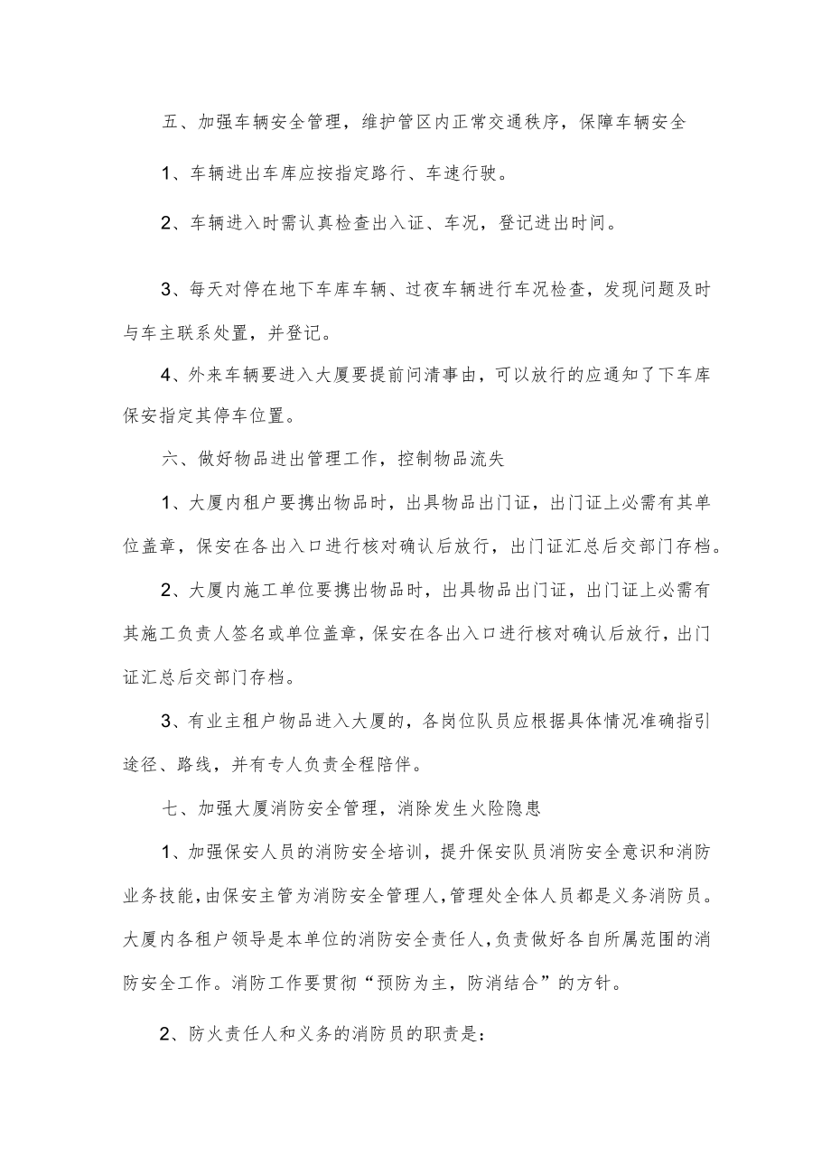 公司保安部工作计划.docx_第3页