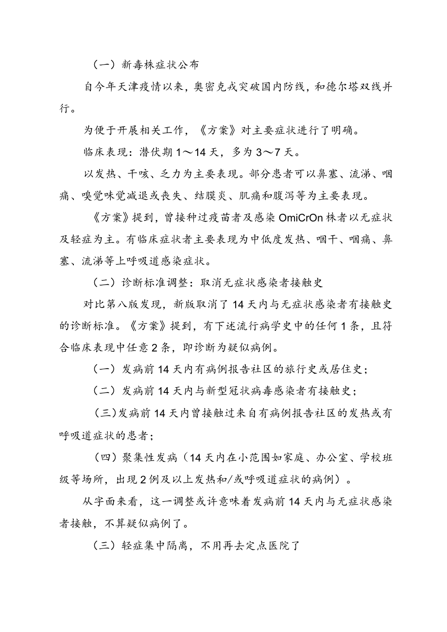 第九版新冠肺炎诊疗方案要点总结及考核试题集锦.docx_第3页