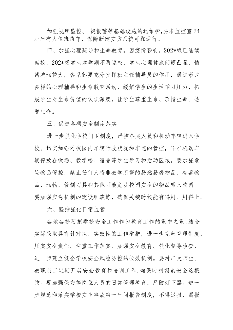 学校加强校园及周边安全管理工作.docx_第2页