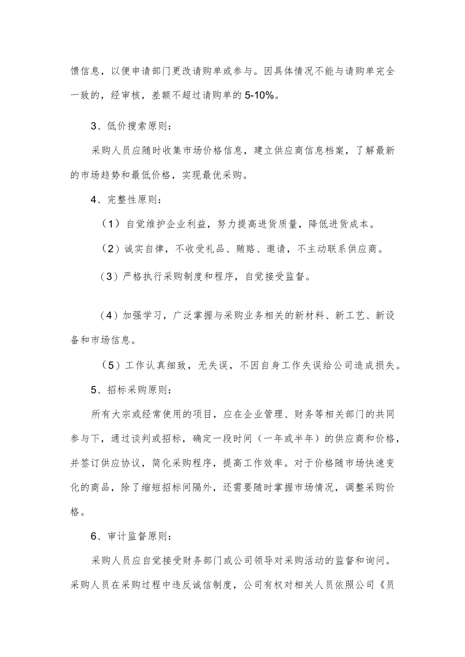 公司采购管理制度.docx_第2页