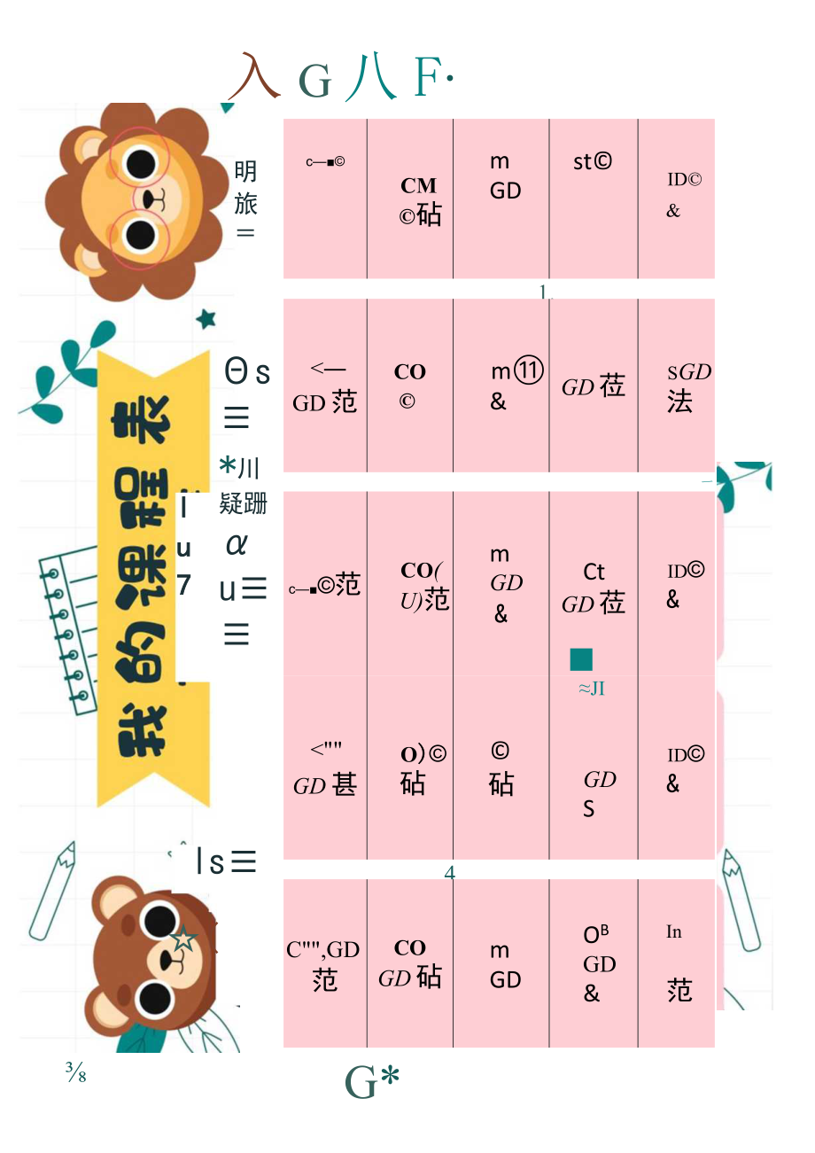 大学课程表.docx_第1页