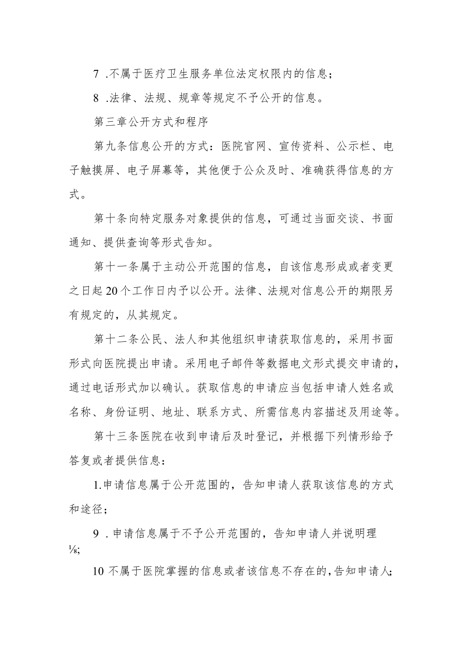 医院信息主动公开制度.docx_第3页