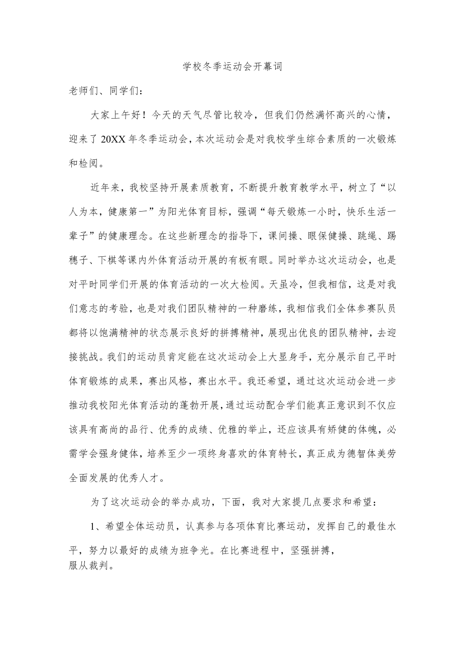 学校冬季运动会开幕词.docx_第1页