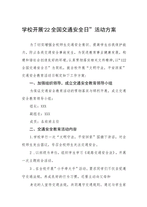 学校全国交通安全日活动方案3篇.docx