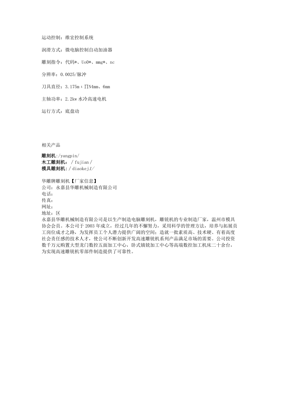 华雕牌雕刻机-模具雕刻机系列-华雕数控.docx_第2页