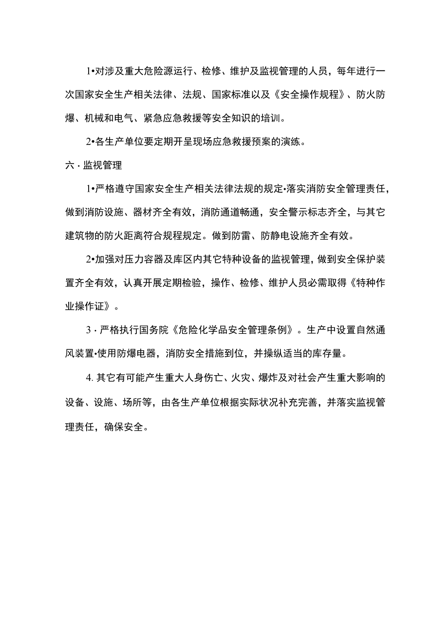 充装站重大危险源管理制度.docx_第3页