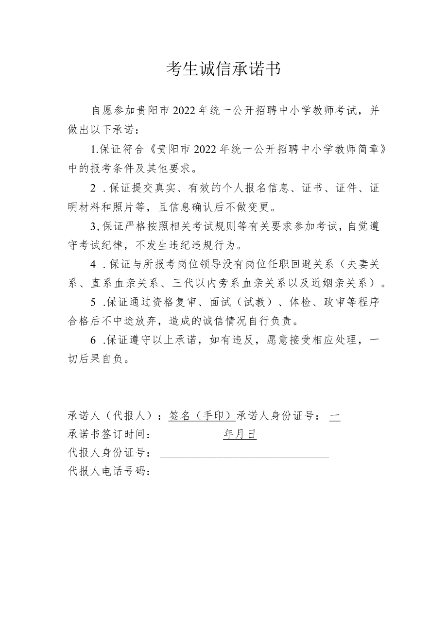 考生诚信承诺书.docx_第1页