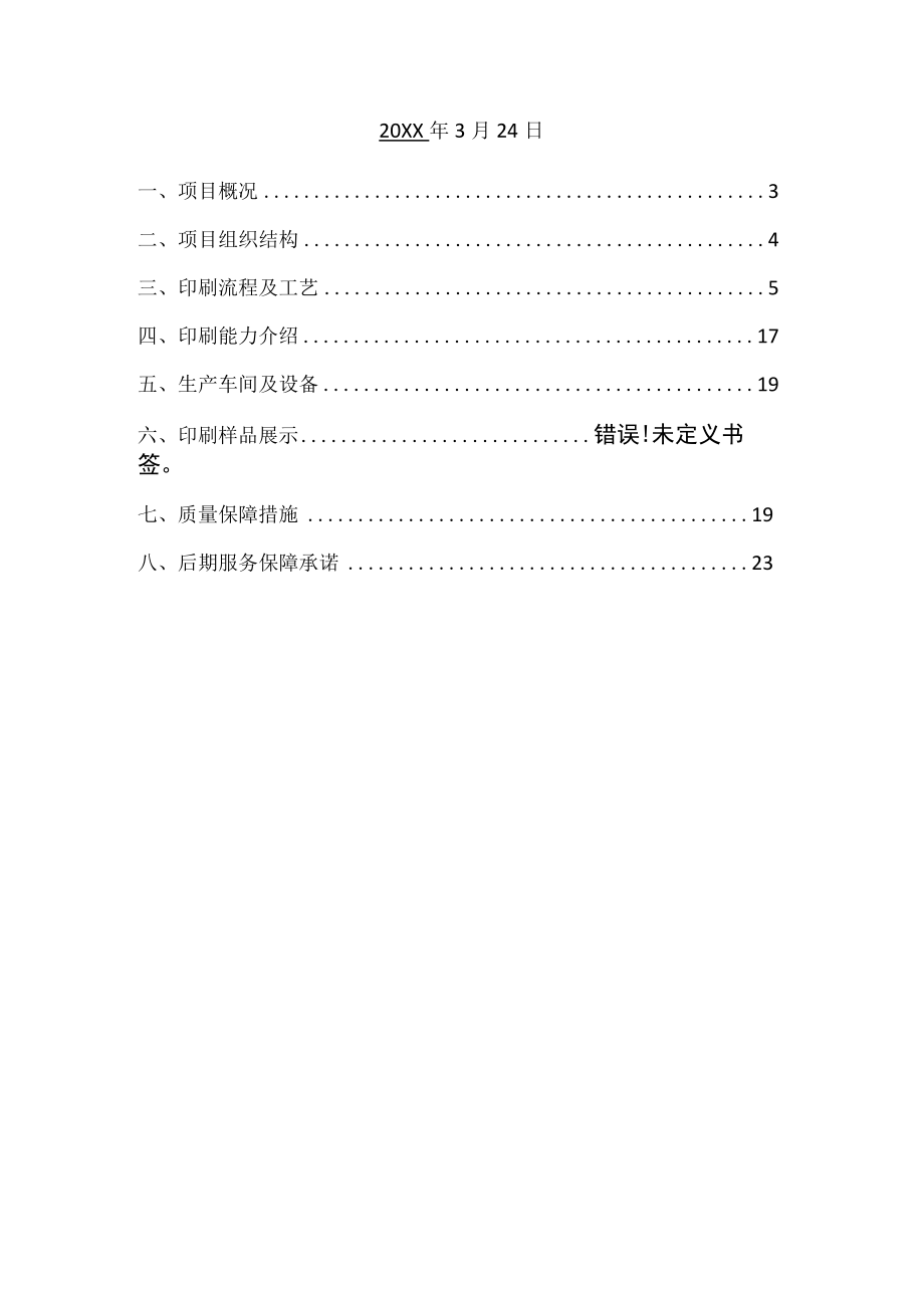 印刷投标方案.docx_第2页