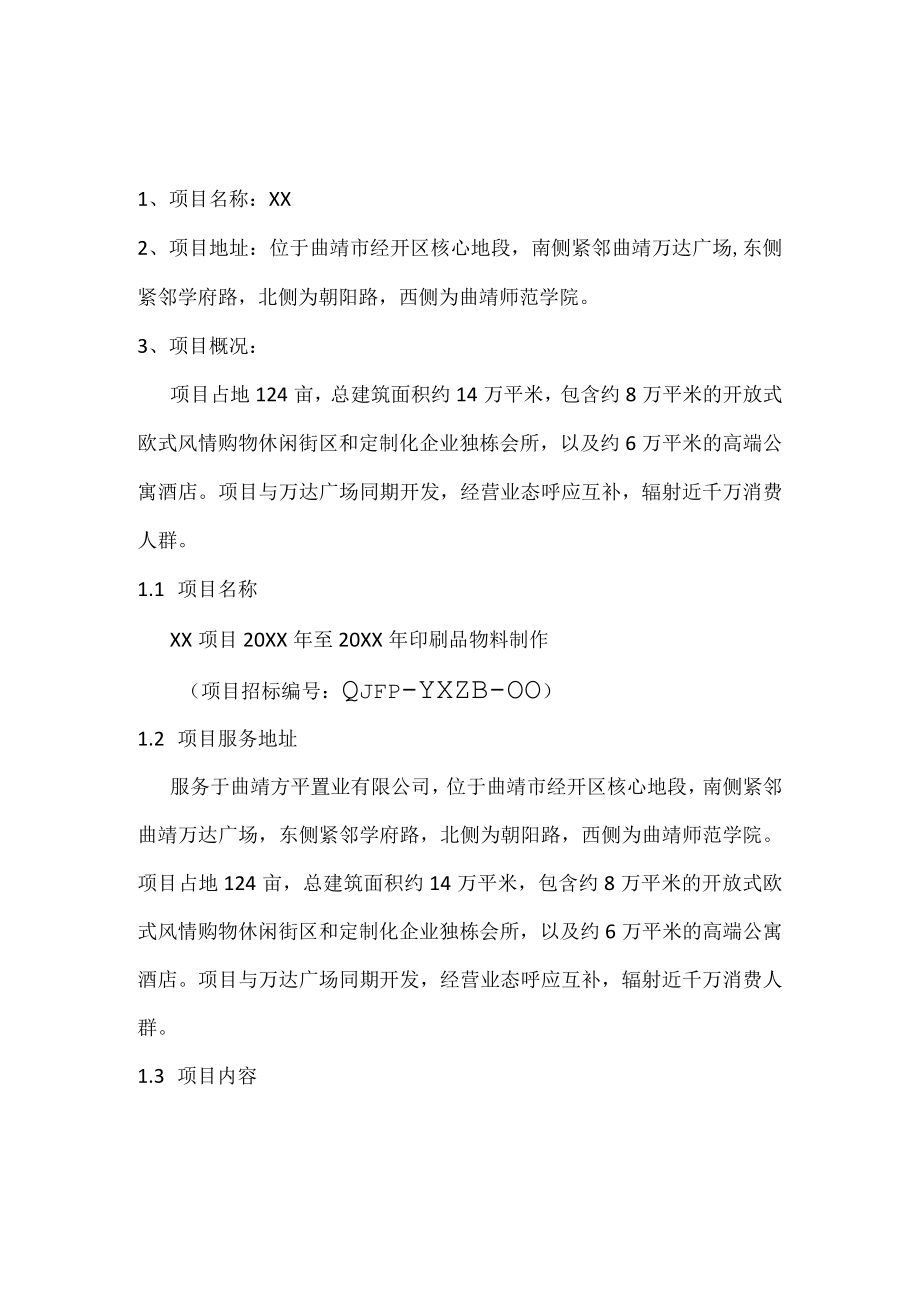 印刷投标方案.docx_第3页