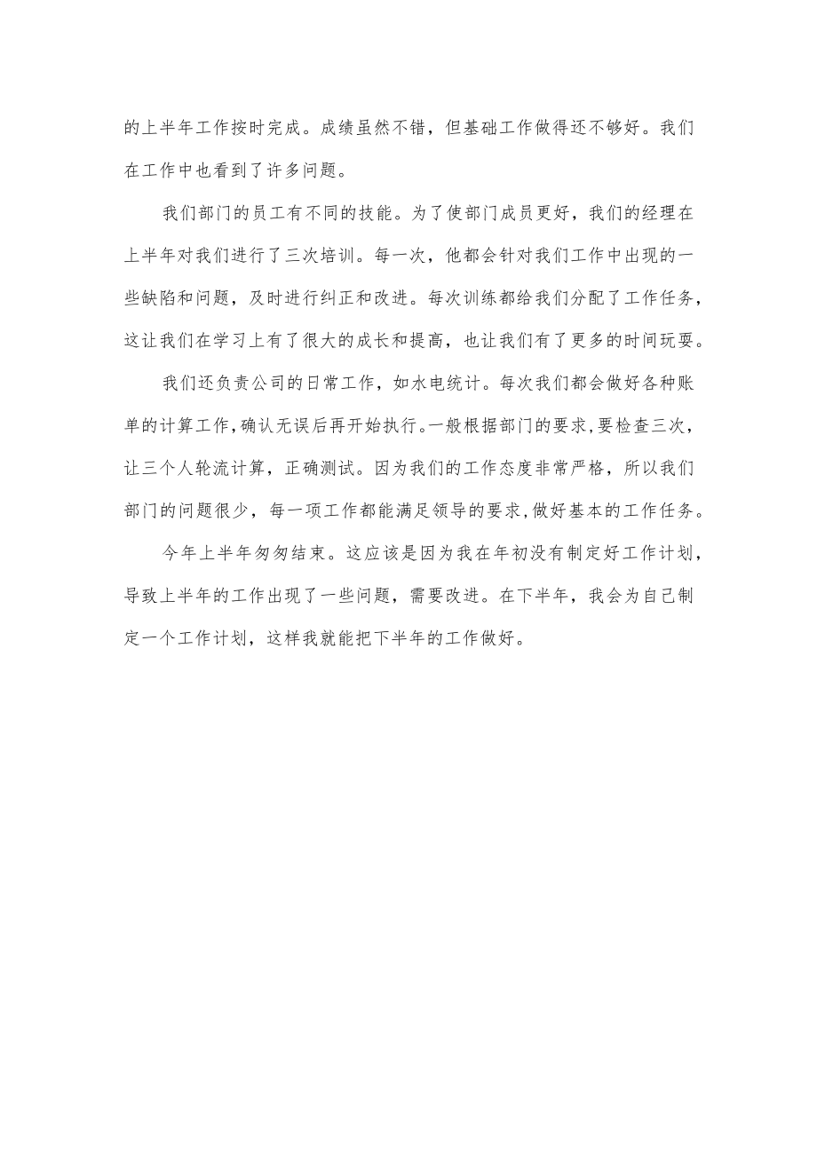 公司出纳上半年工作总结.docx_第2页