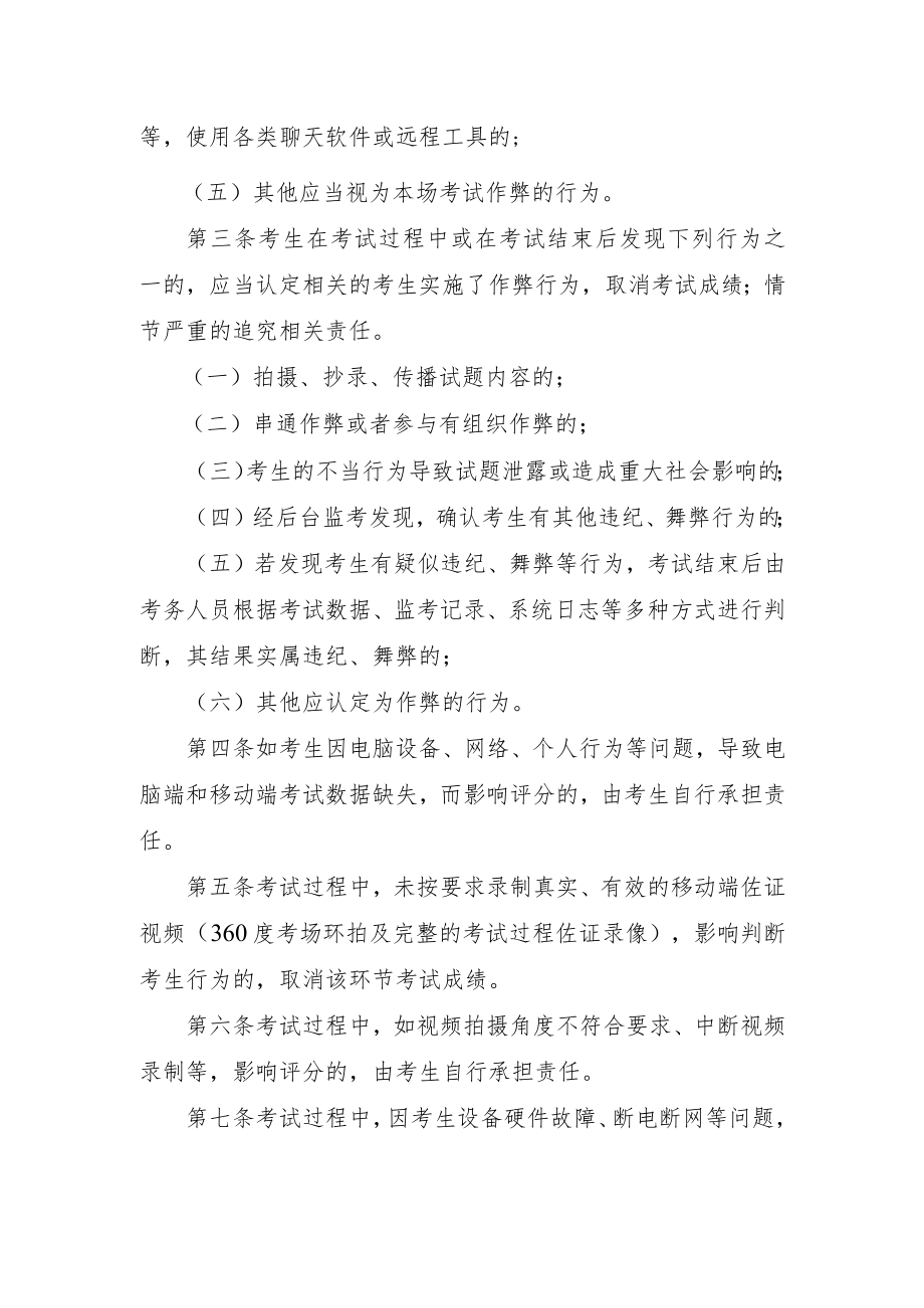 线上考试规则.docx_第2页