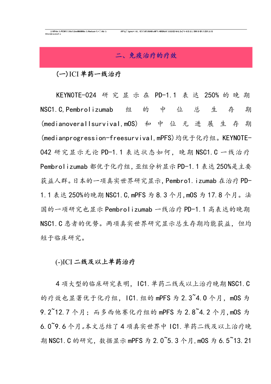 真实世界肺癌免疫治疗的有关问题和思考.docx_第3页