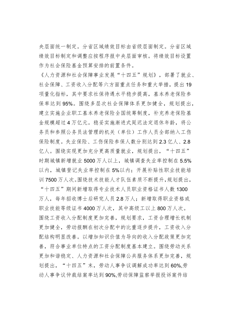 社会保险基金预算绩效评价介绍.docx_第2页