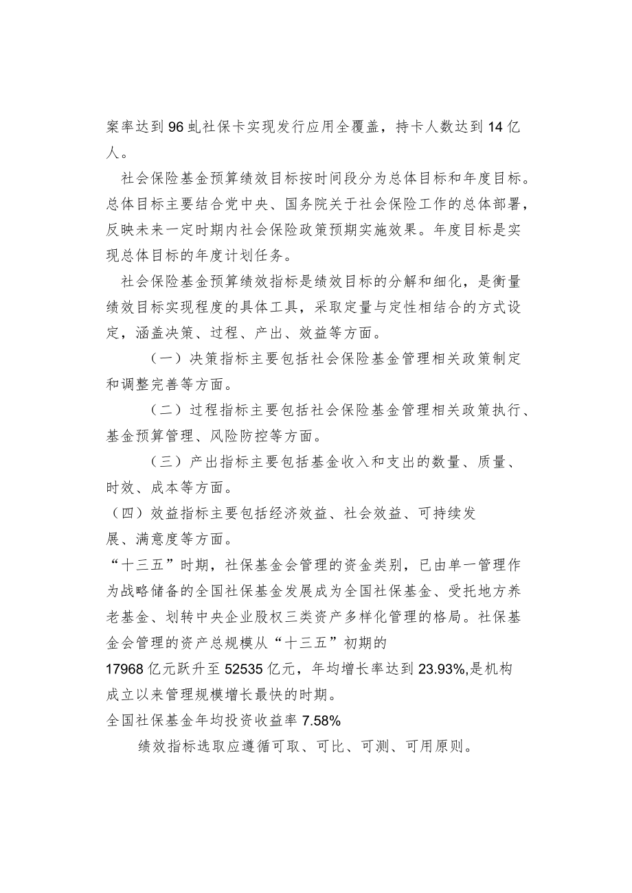 社会保险基金预算绩效评价介绍.docx_第3页