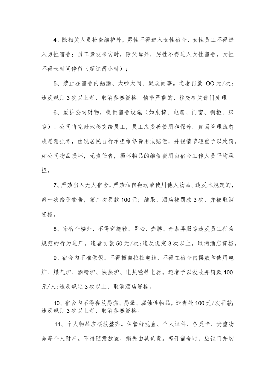 员工宿舍管理制度.docx_第3页