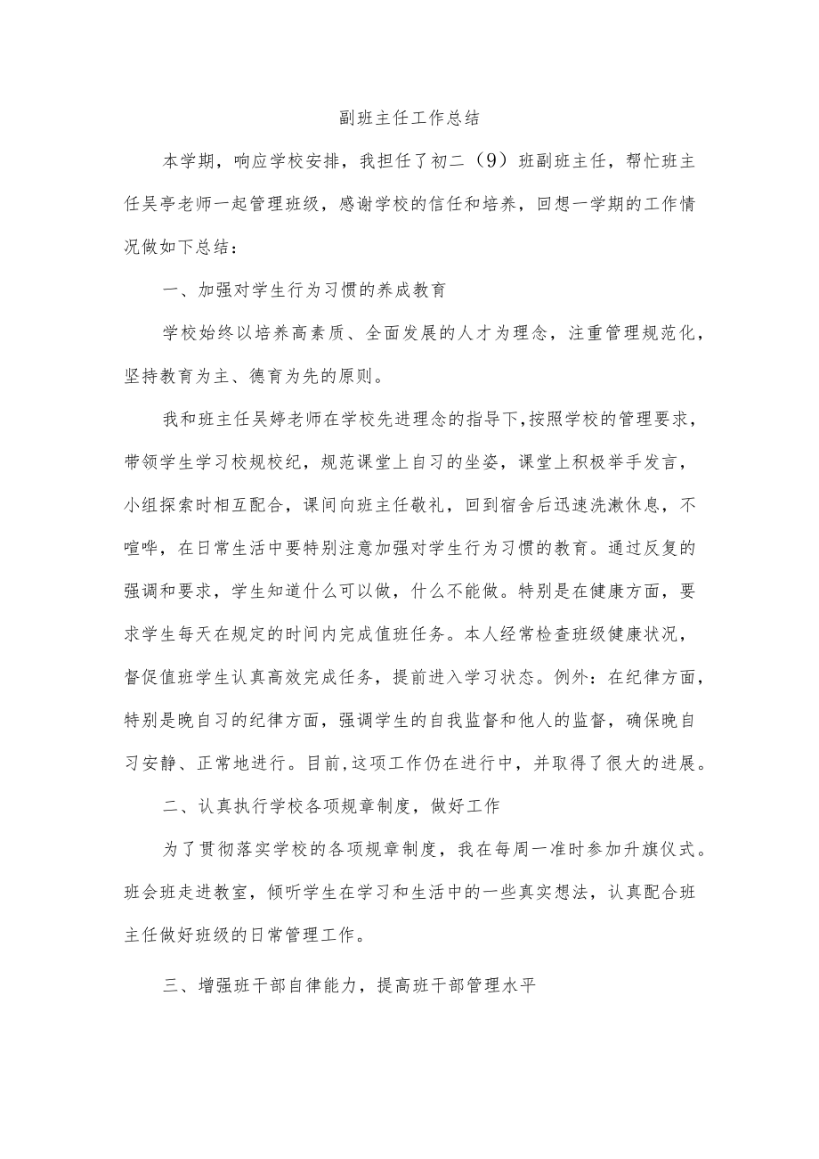 副班主任工作总结.docx_第1页