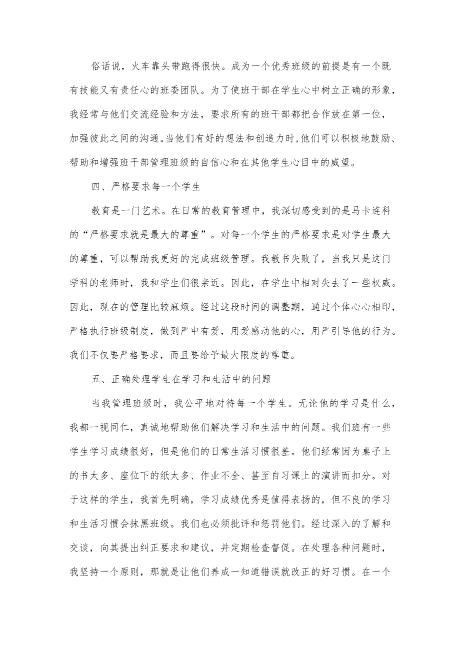 副班主任工作总结.docx_第2页