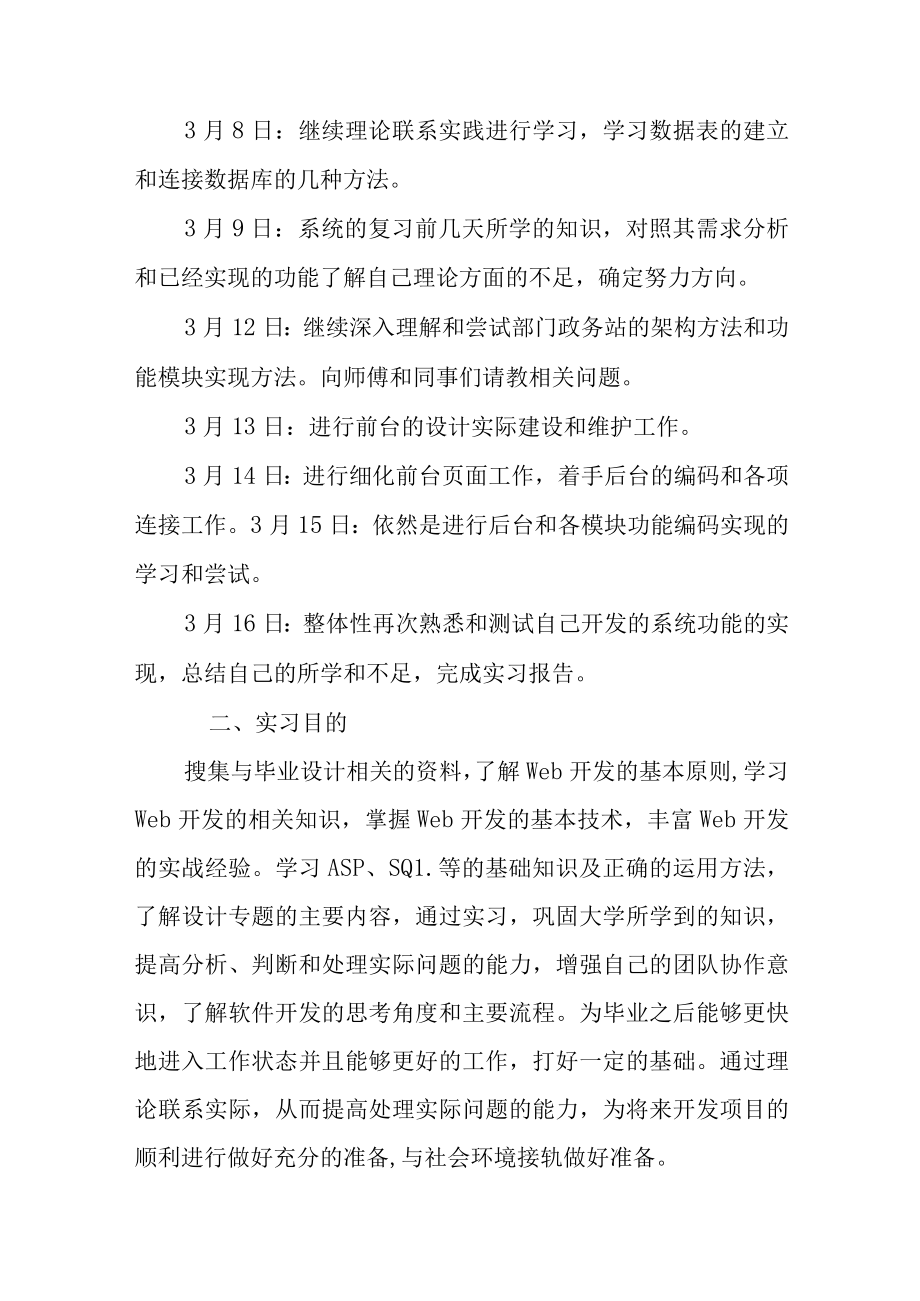 计算机实习报告5000字.docx_第2页