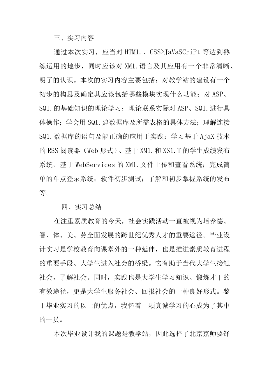 计算机实习报告5000字.docx_第3页