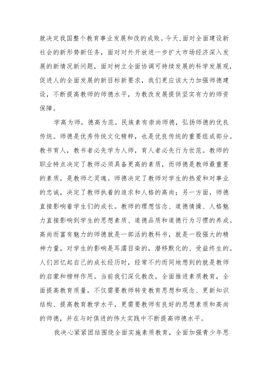 学校教师关于师德师风学习心得体会范文模板.docx_第2页