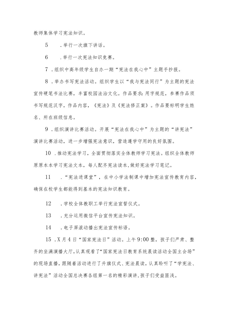 学宪法讲宪法活动总结样本.docx_第2页