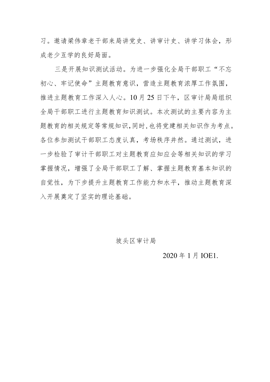 坡头区审计局主题教育亮点工作汇报.docx_第2页