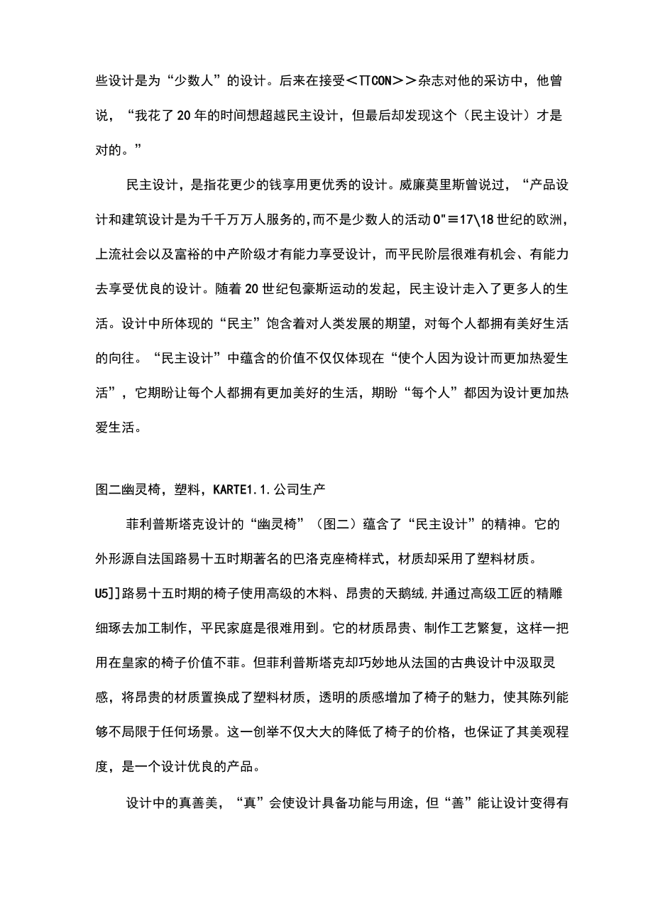 设计中的真善美——以法国设计师菲利普斯塔克的作品为例.docx_第3页