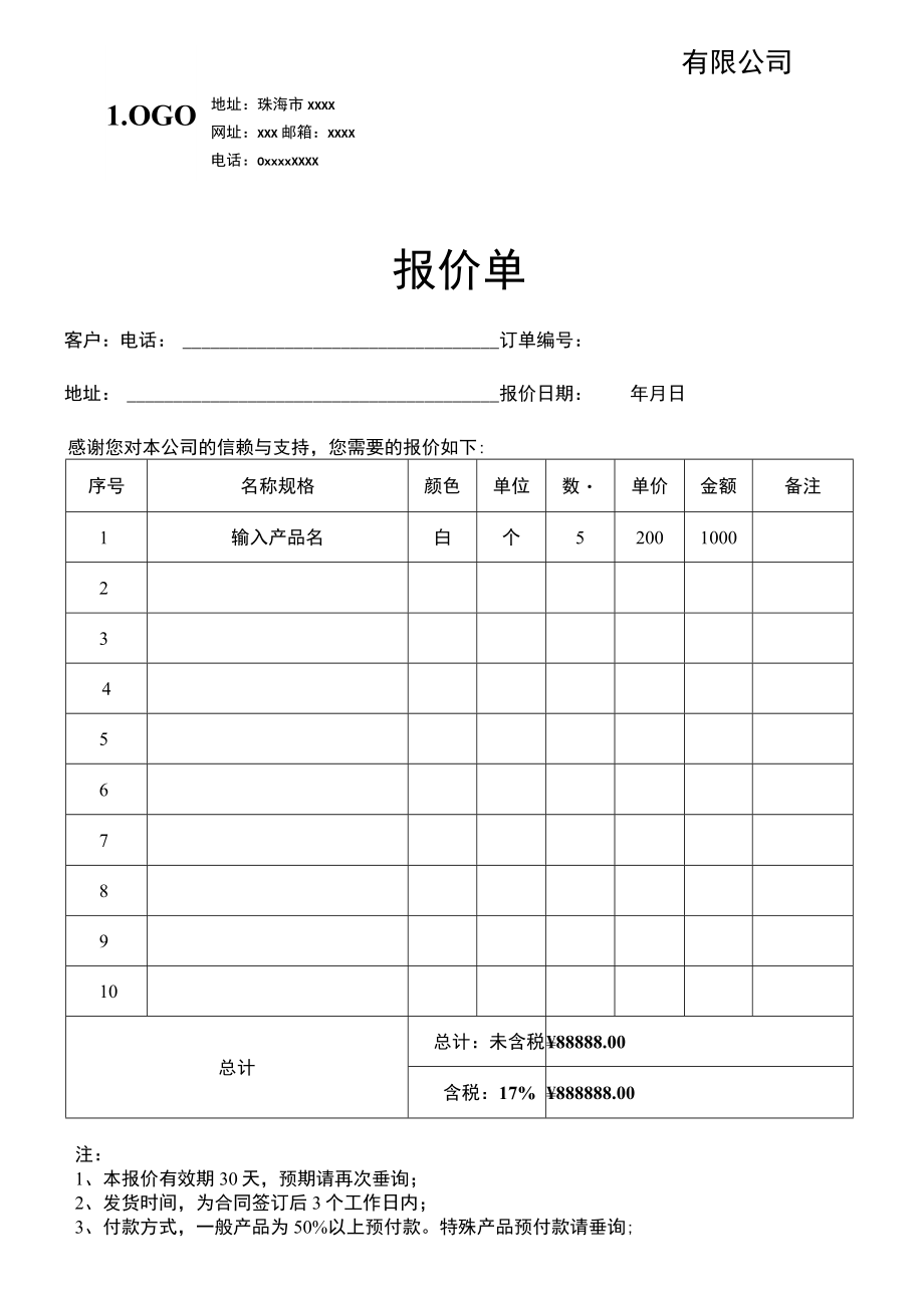 产品报价单.docx_第1页