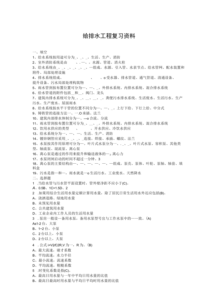 给排水工程复习资料.docx_第1页