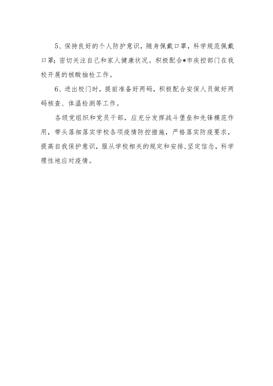 疫情防控倡议书.docx_第2页