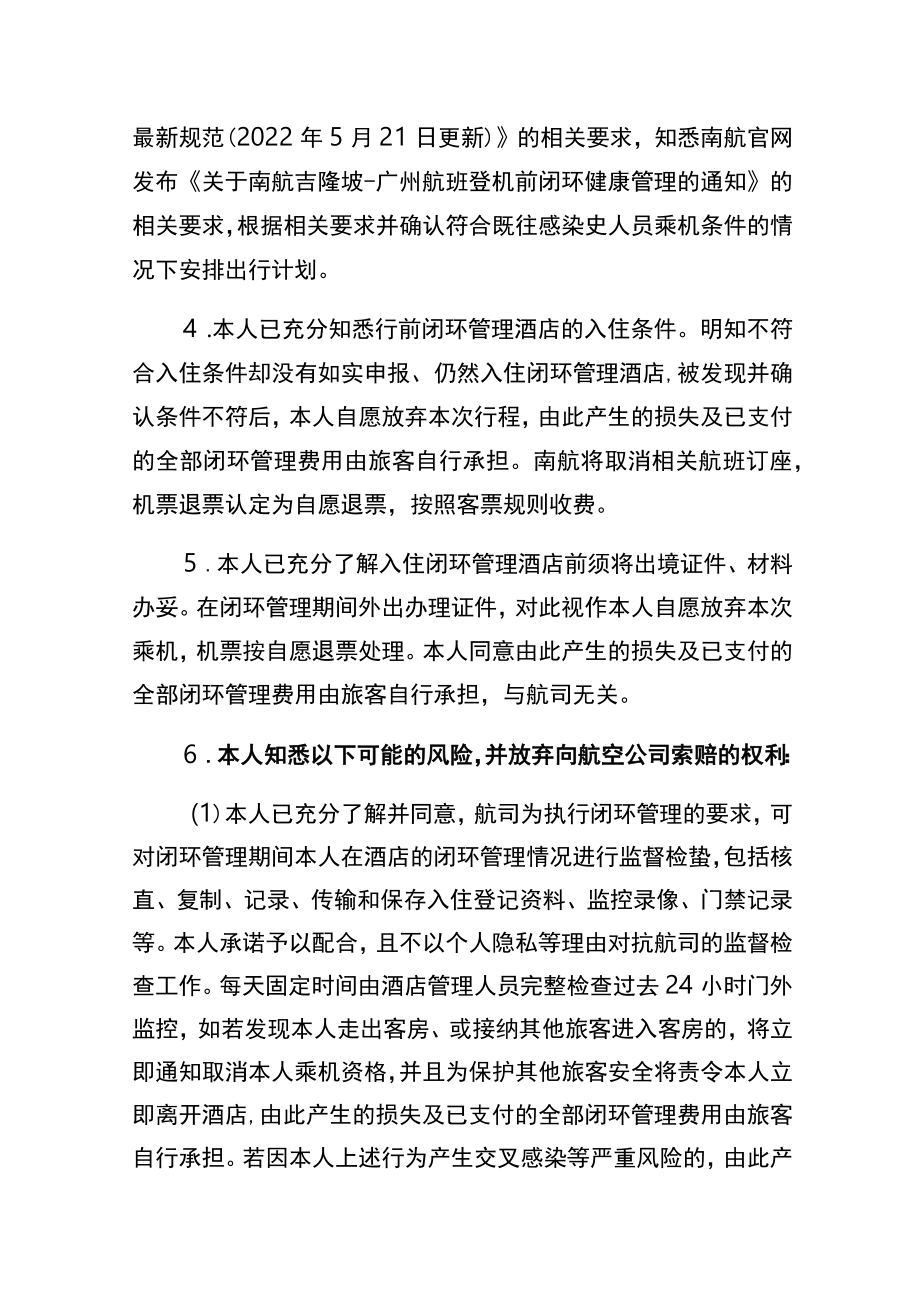 登机前闭环管理承诺书.docx_第2页