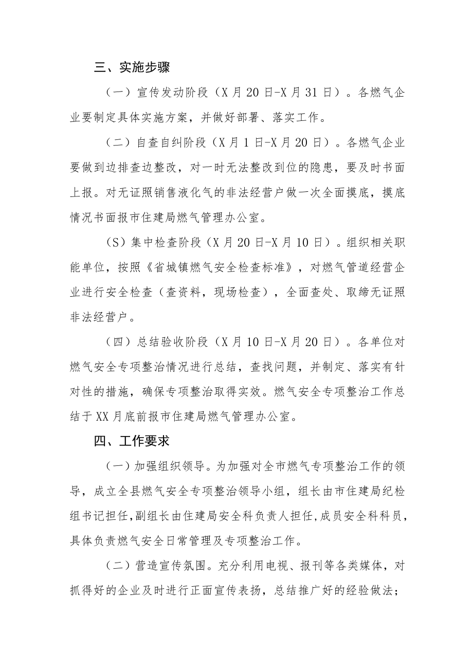 城镇燃气安全专项整治工作方案范文大全.docx_第2页