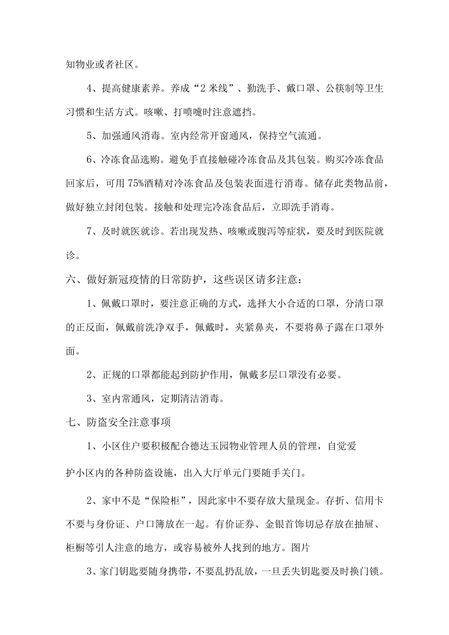 冬季防火防盗温馨提示（精华）.docx_第3页