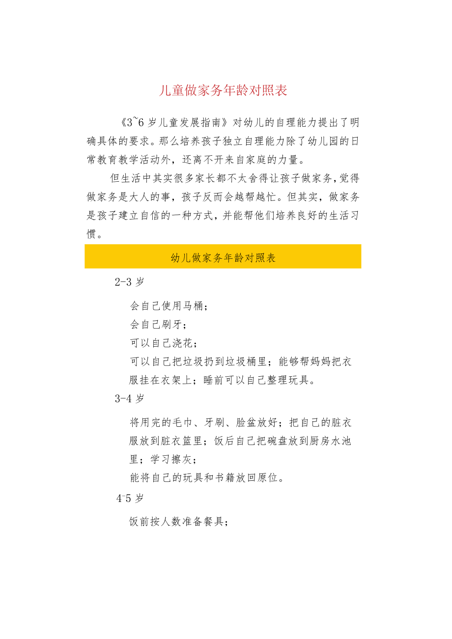 儿童做家务年龄对照表.docx_第1页