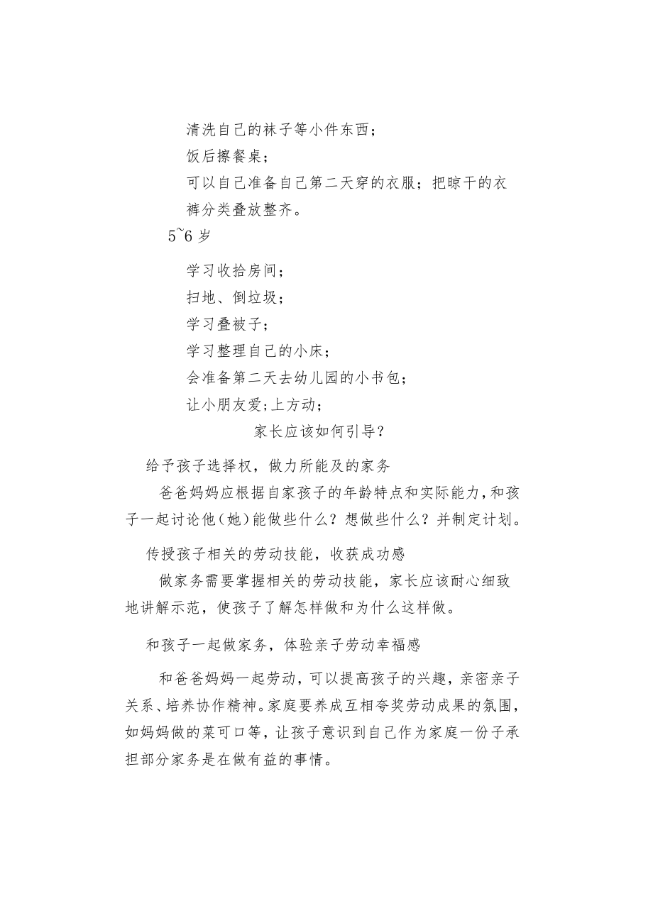 儿童做家务年龄对照表.docx_第2页