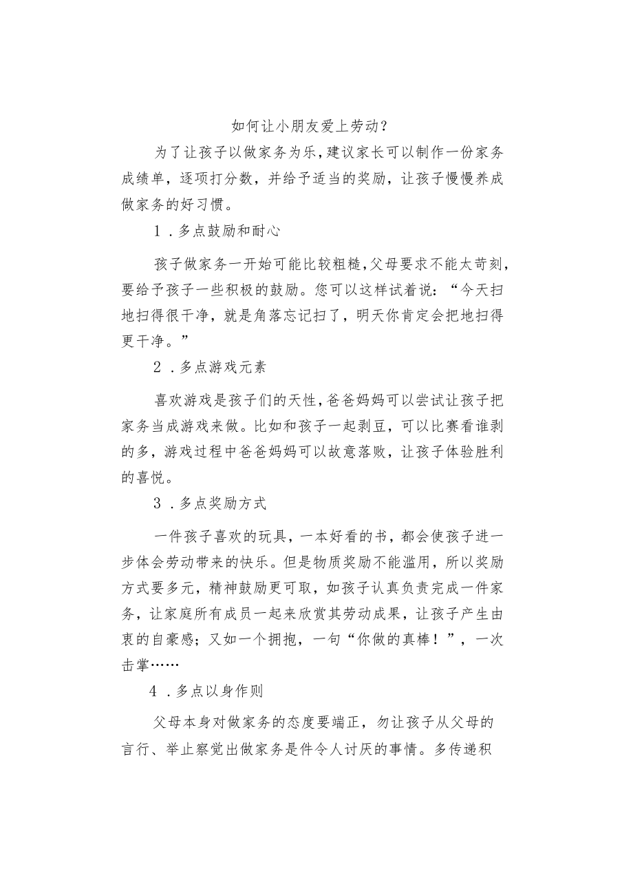 儿童做家务年龄对照表.docx_第3页