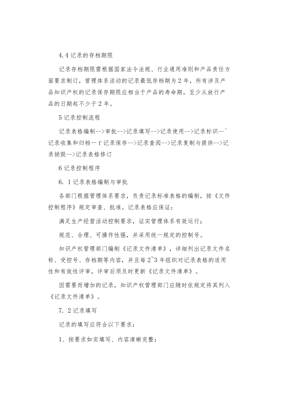 制度范文知识产权外来文件与记录文件控制程序.docx_第3页