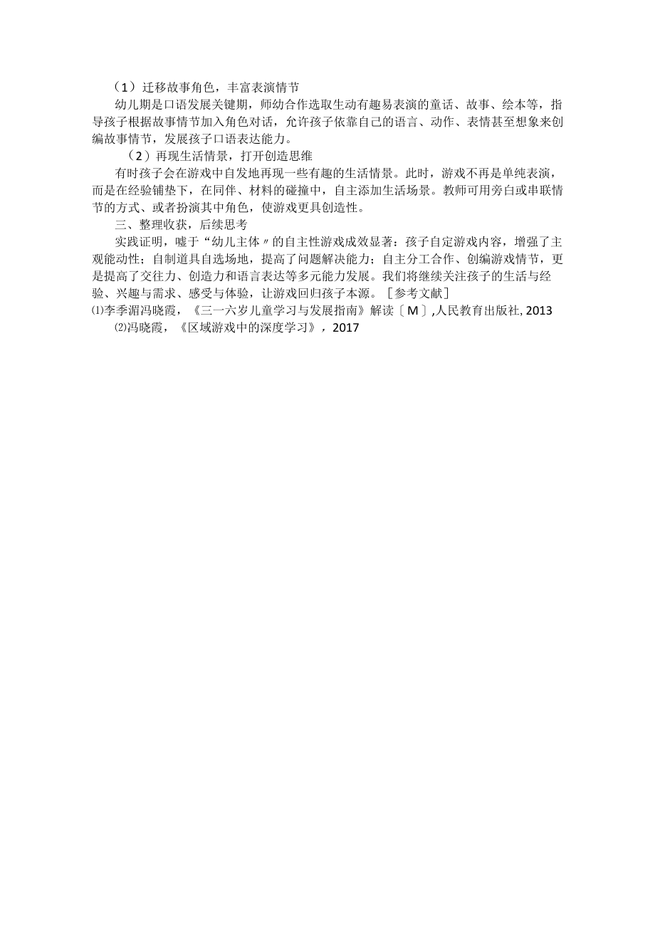 中班幼儿自主游戏指导策略初探.docx_第3页