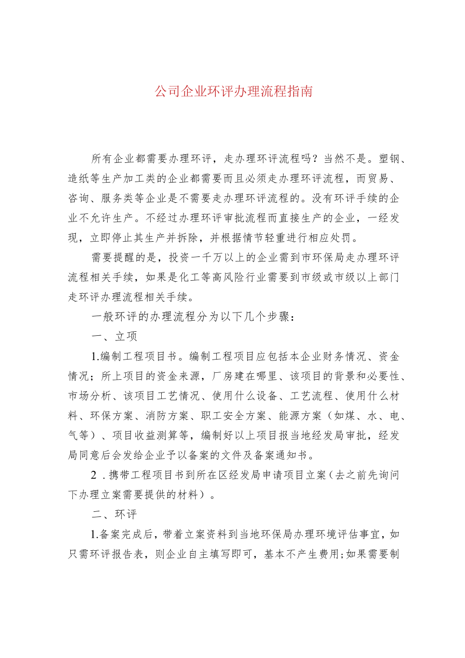 公司企业环评办理流程指南.docx_第1页