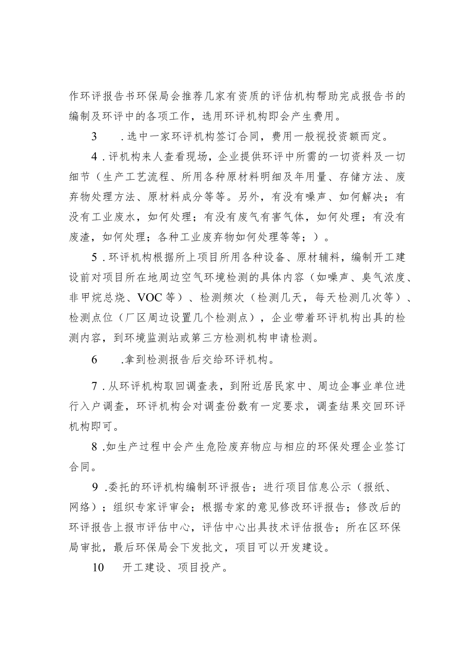 公司企业环评办理流程指南.docx_第2页