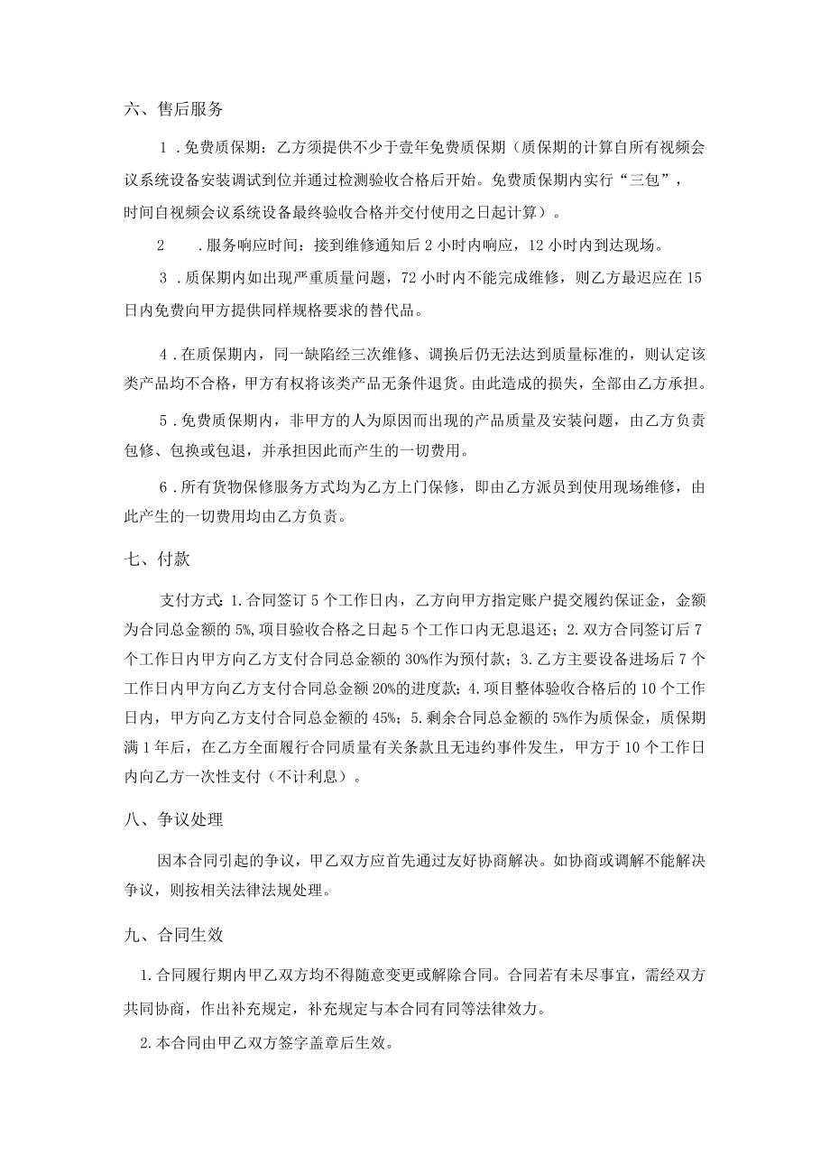 视频会议系统设备定点采购合同.docx_第3页