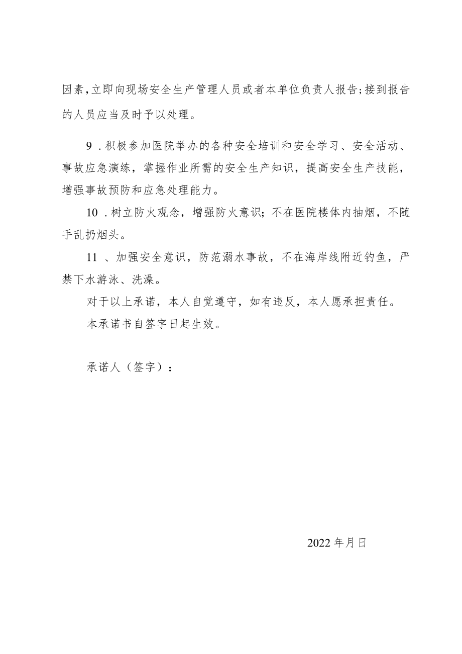 职工安全承诺书.docx_第2页