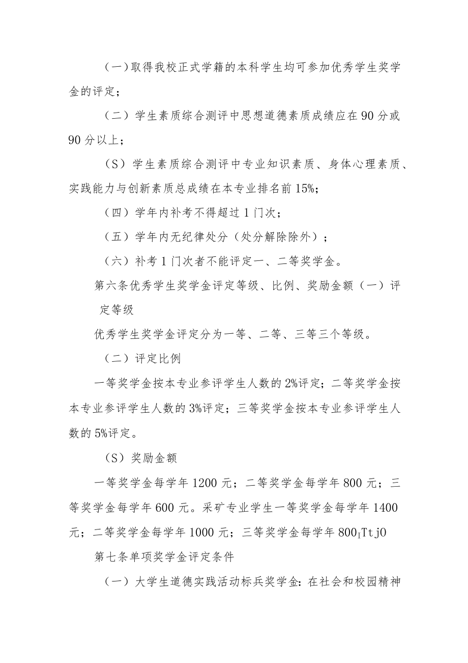 大学本科学生奖学金评定办法.docx_第2页