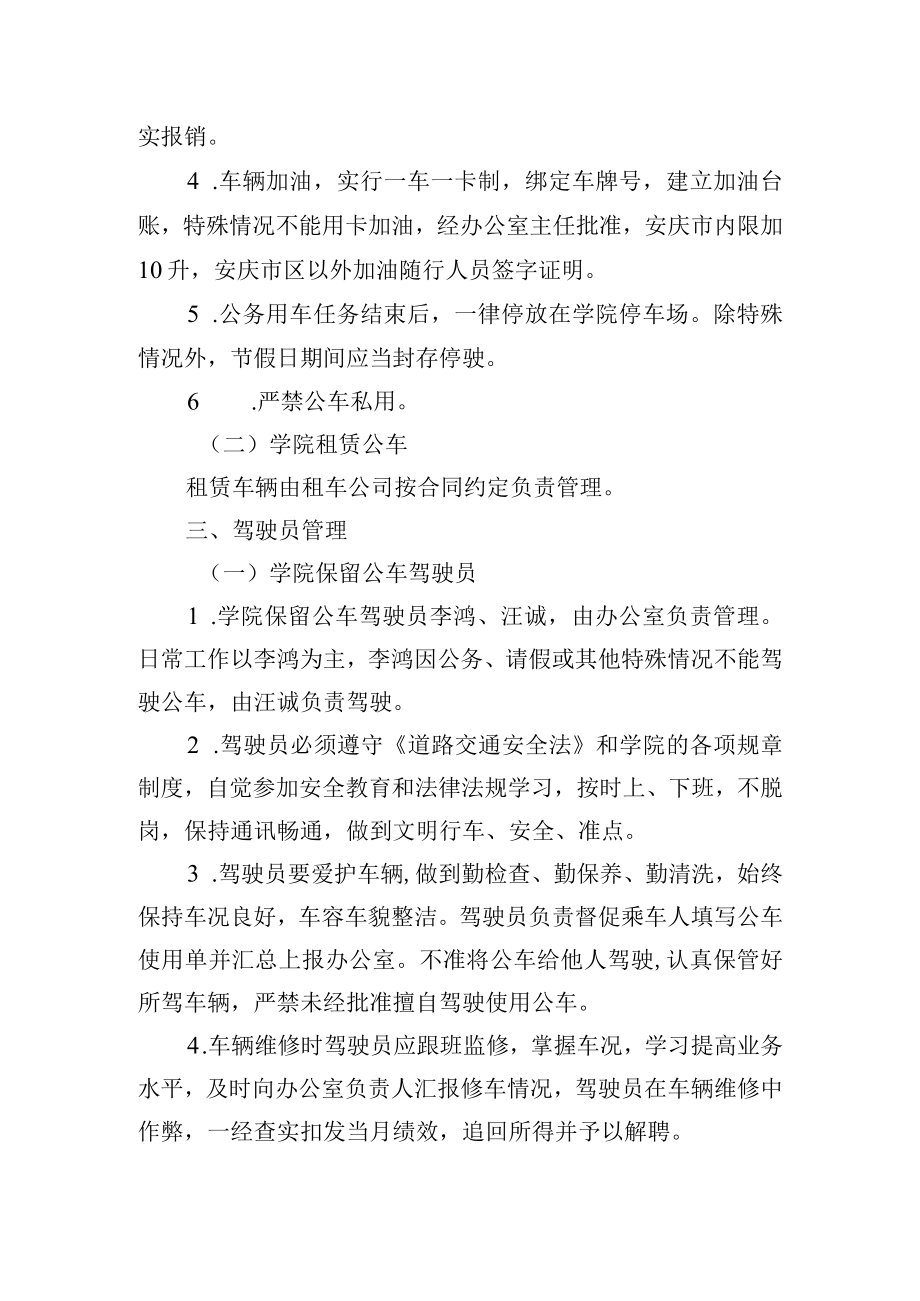 大学公务车辆及驾驶人员管理制度.docx_第3页