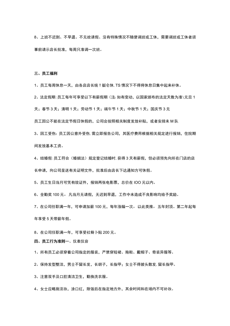 儿童乐园运营门店行政管理制度.docx_第2页