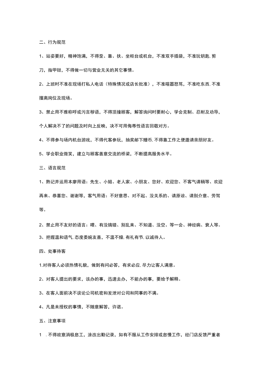 儿童乐园运营门店行政管理制度.docx_第3页