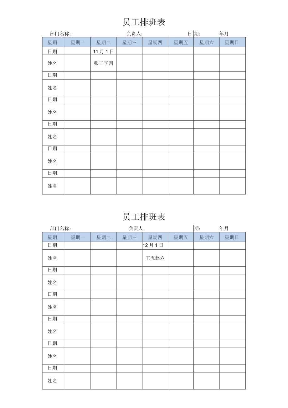 员工排班表.docx_第1页