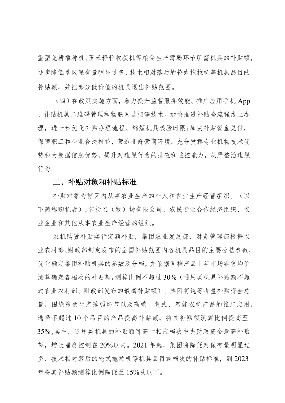 襄河农场有限公司2021-2023年农机购置补贴实施方案.docx_第2页