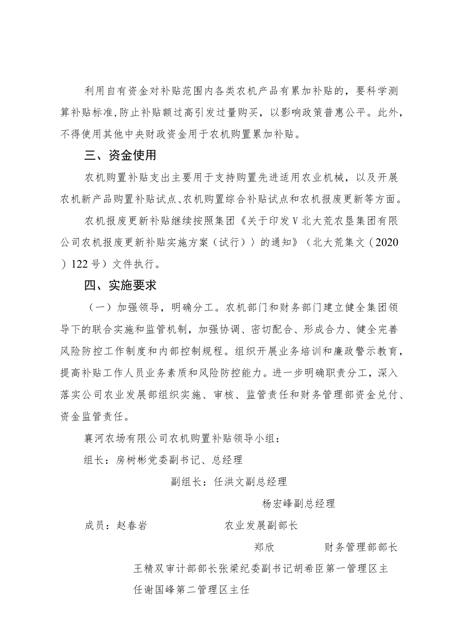 襄河农场有限公司2021-2023年农机购置补贴实施方案.docx_第3页